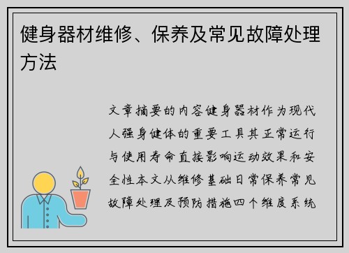 健身器材维修、保养及常见故障处理方法