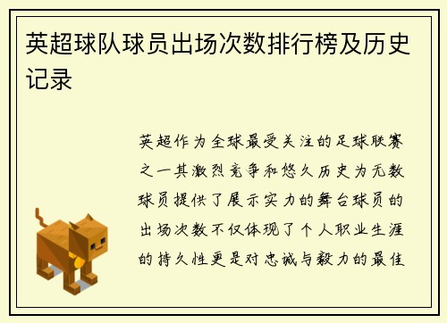 英超球队球员出场次数排行榜及历史记录